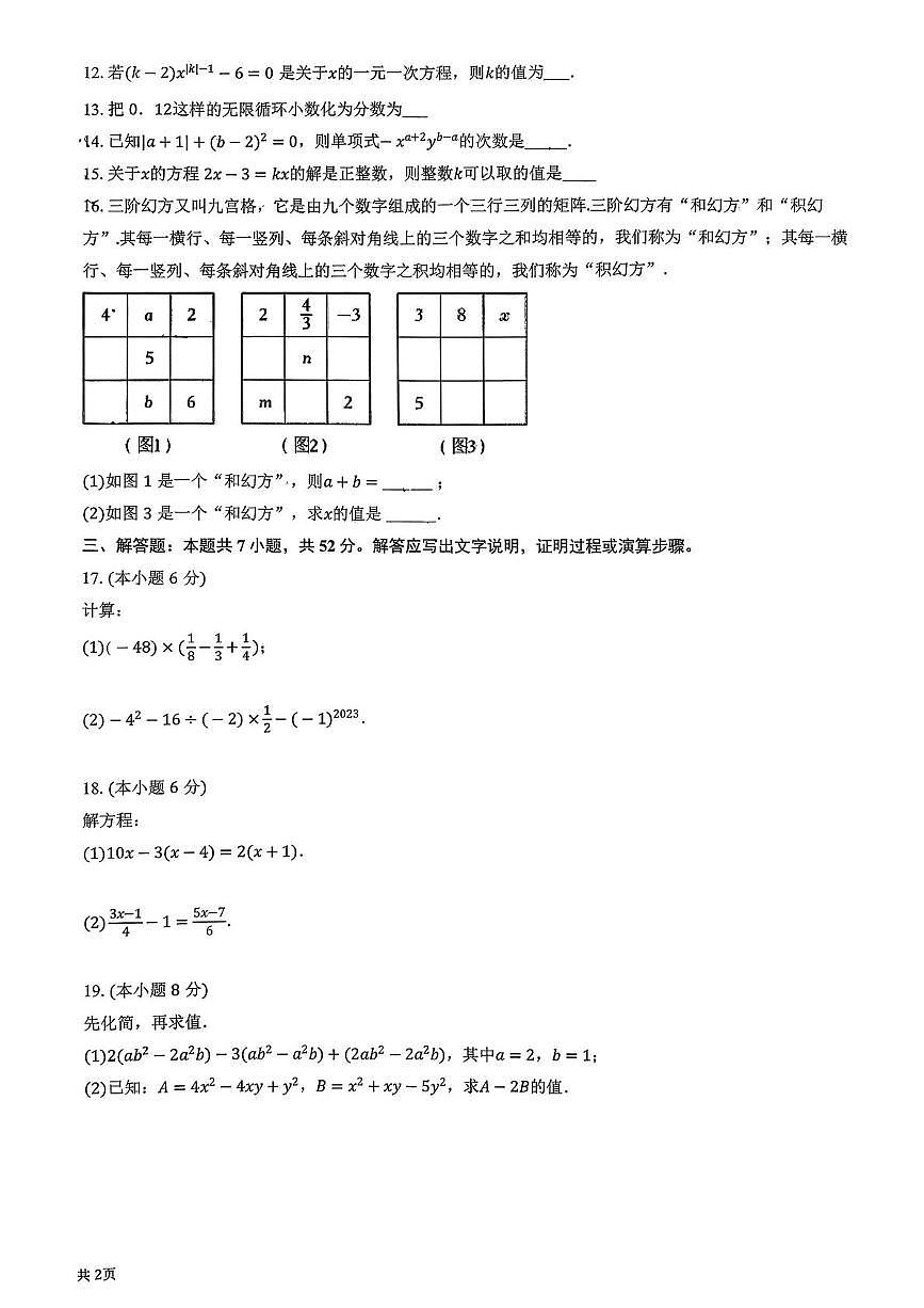 山东省临沂市兰山区临沂第十中学2025-2026学年七年级上学期数学第二次月考试卷第2页