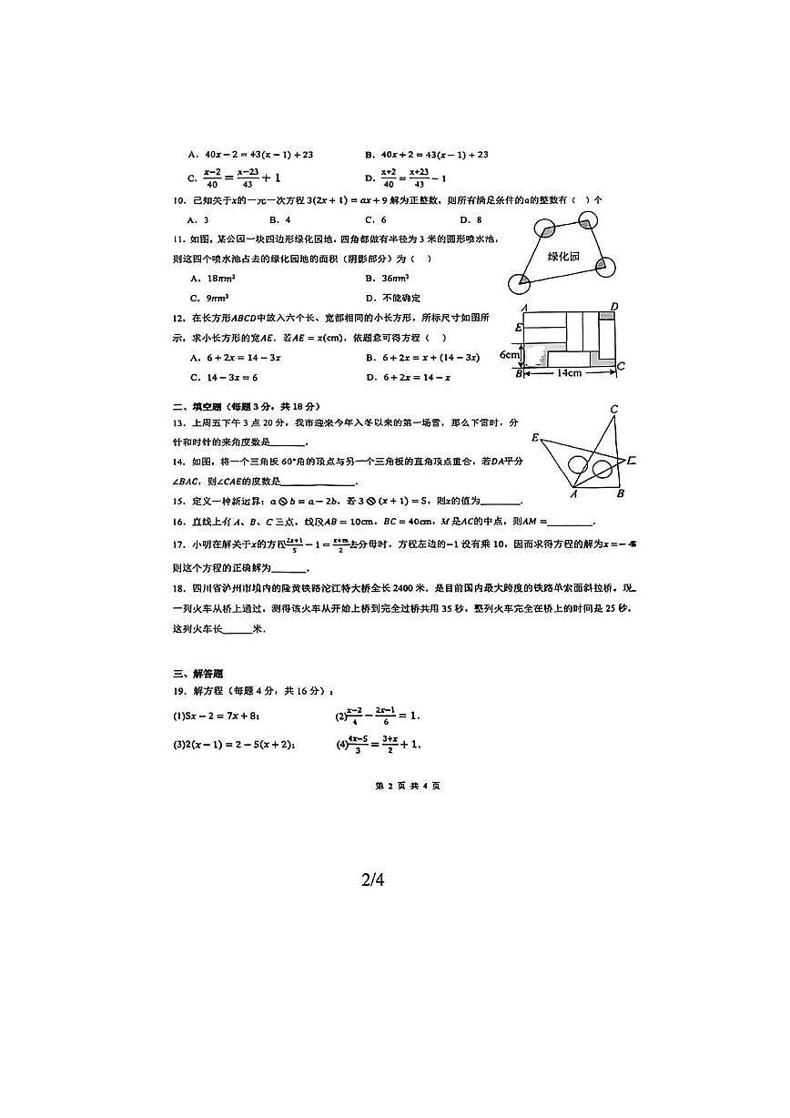 山东省枣庄市滕州市荆河街道滕南中学2025-2026学年上学期七年级数学第二次月考试卷第2页