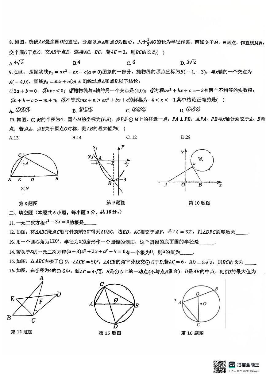 _广东省广州市花都区广大附中花都学校2025-2026学年上学期九年级12月月考数学调研试题第2页
