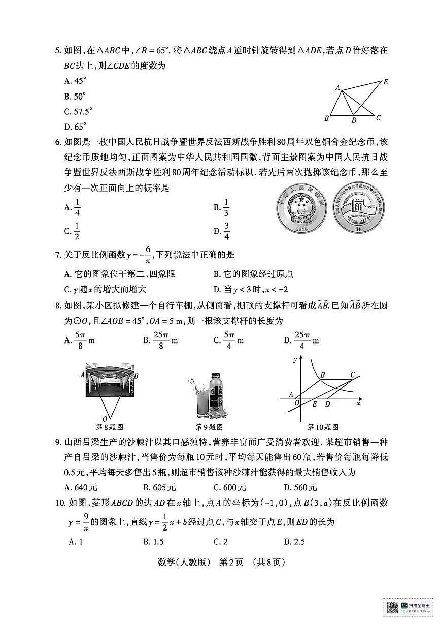甘肃省天水市张家川回族自治县刘堡镇中学2025-2026学年上学期九年级月考数学试卷第2页