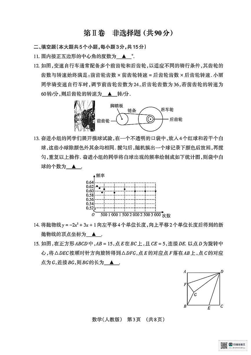 甘肃省天水市张家川回族自治县刘堡镇中学2025-2026学年上学期九年级月考数学试卷第3页