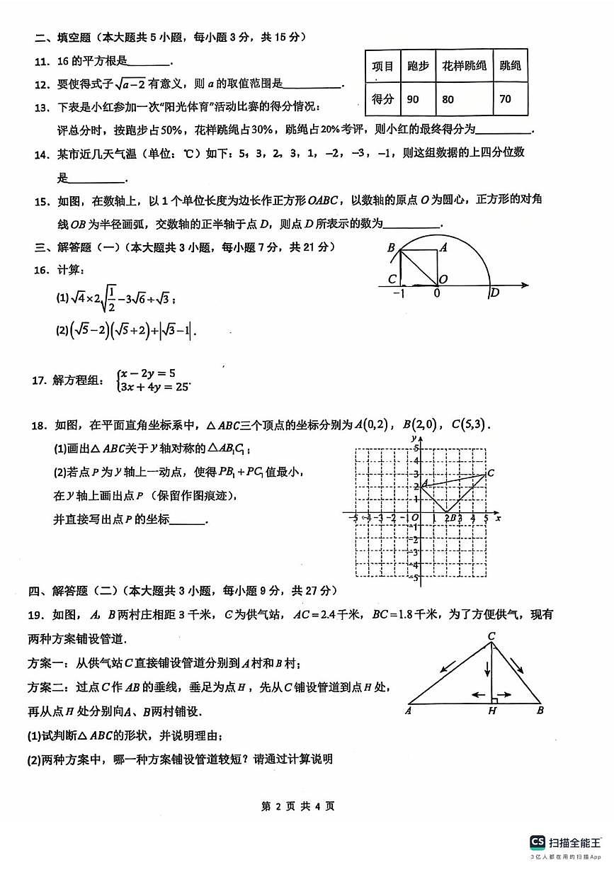广东省佛山市南海区桂城街道龙湾实验学校2025-2026学年八年级上学期12月期中数学试题第2页