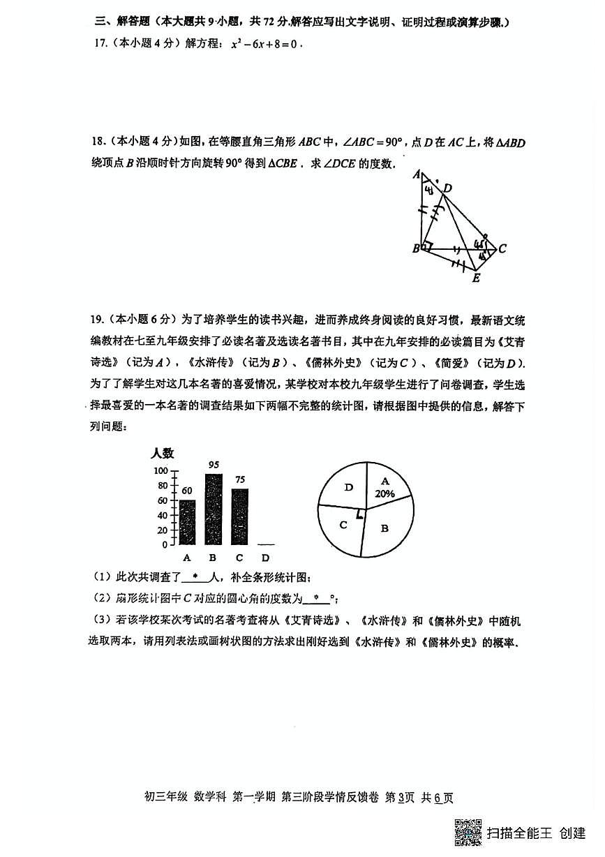 广东省广州市第二中学2025-2026学年上学期12月月考九年级数学试卷第3页