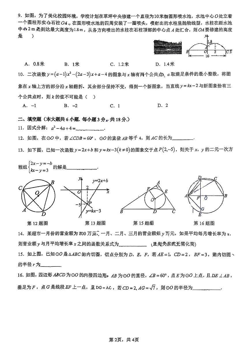 广东省广州市广大附中大学城校区2025-2026学年九年级上学期12月月考数学试卷第2页