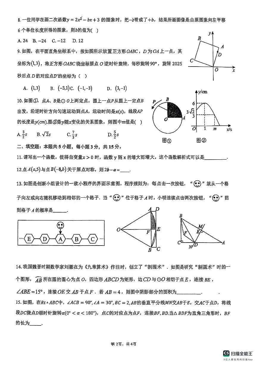 河南省信阳市罗山县实验中学2025-2026学年九年级上学期12月月考数学试题第2页