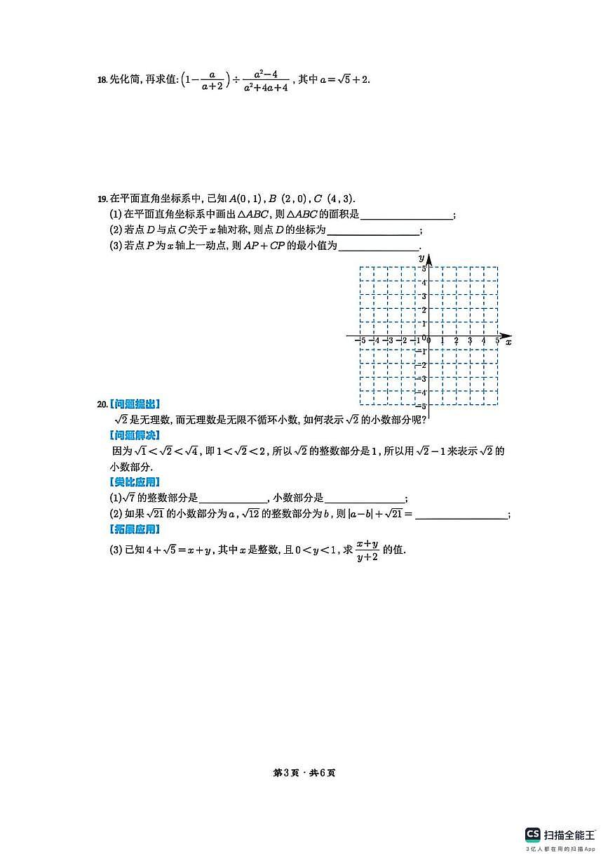江苏省苏州常熟实验中学2025-2026学年上 学期12月月考八年级数学试题第3页