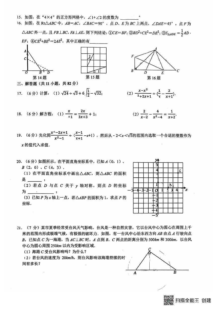 江苏省苏州市苏州外国语学校2025-2026学年上学期12月月考八年级数学试卷第2页