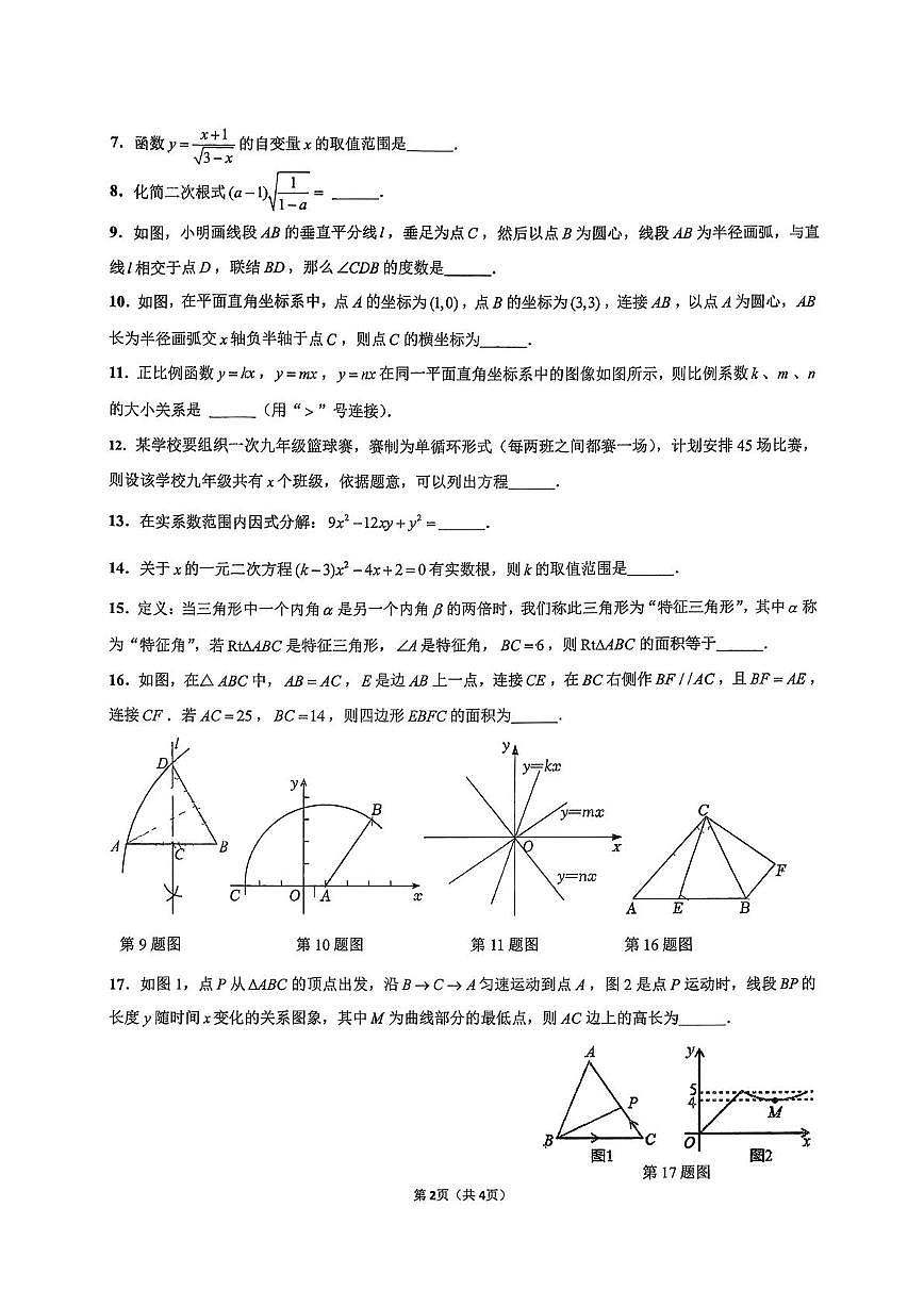 上海市民办文绮中学2025-2026学年上学期上学期12月月考八年级数学试卷第2页