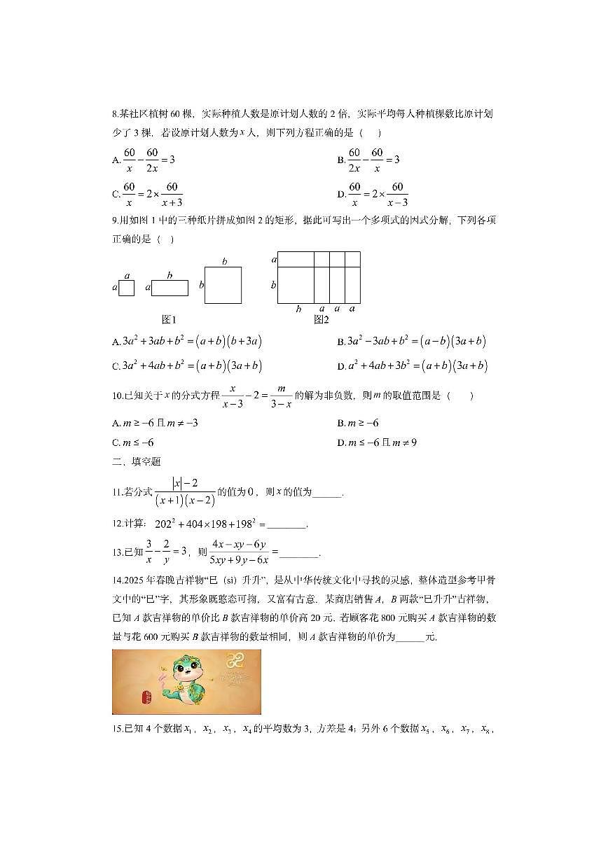 山东省威海市经济技术开发区2025-2026学年八年级上学期期中测数学试卷（学生版）第2页