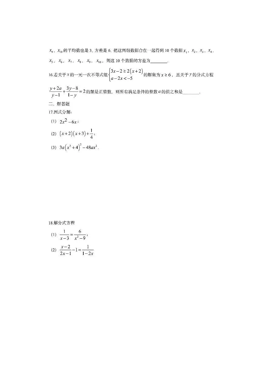 山东省威海市经济技术开发区2025-2026学年八年级上学期期中测数学试卷（学生版）第3页