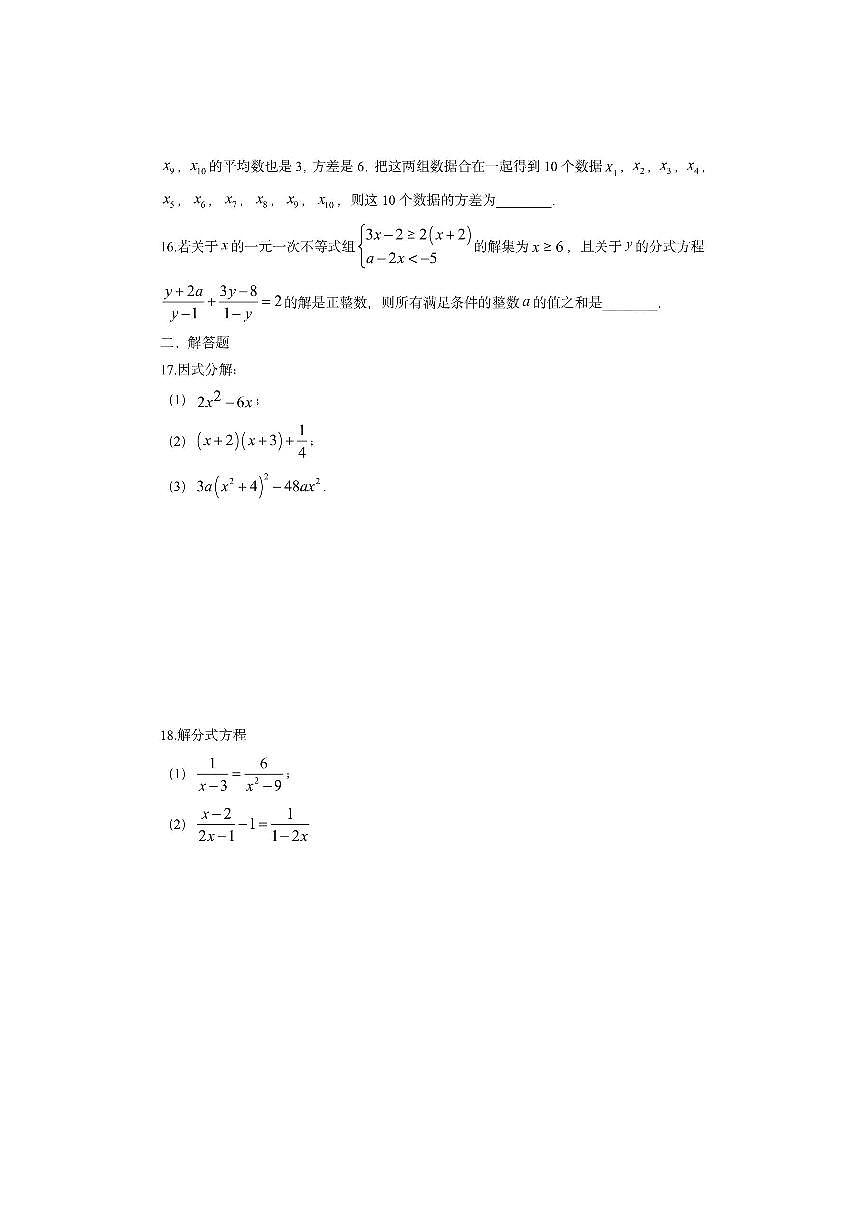 山东省威海市经济技术开发区2025-2026学年八年级上学期期中测数学试卷（学生版）第3页