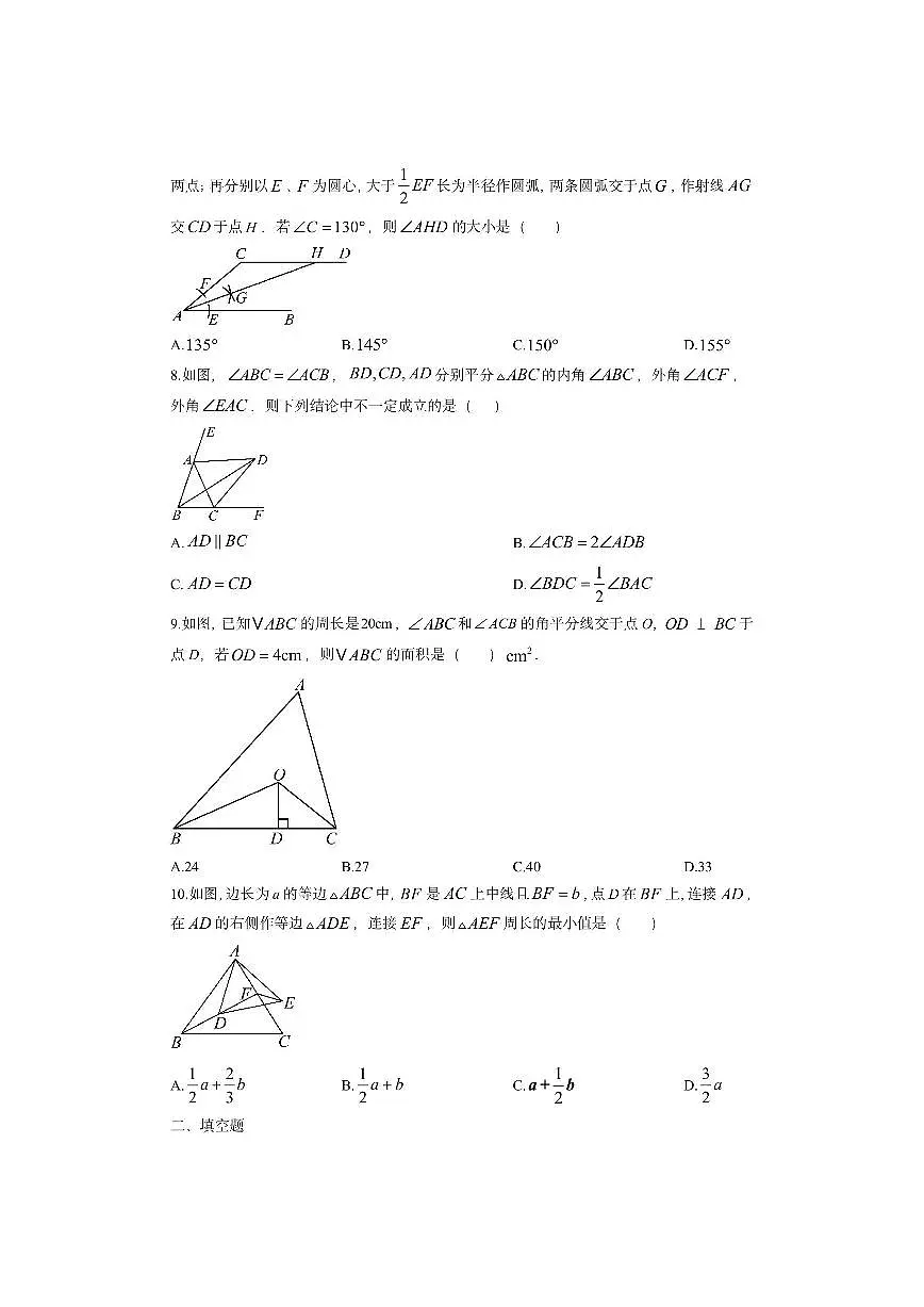 山东省德州市陵城区2025-2026学年八年级上学期期中数学试卷（学生版）第2页