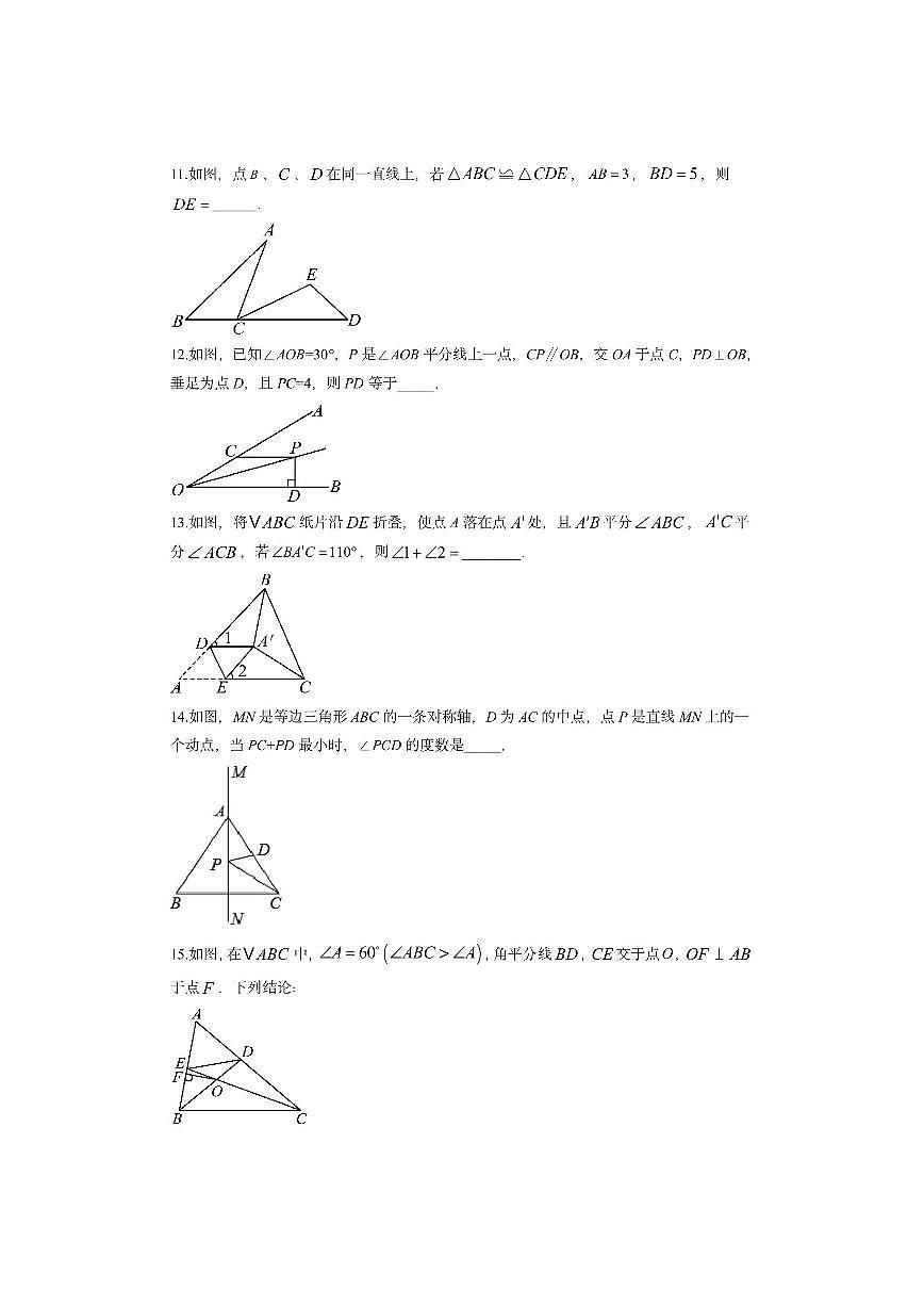 山东省德州市陵城区2025-2026学年八年级上学期期中数学试卷（学生版）第3页