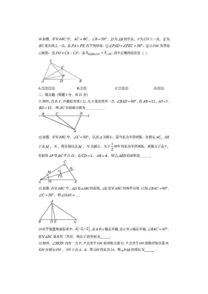 黑龙江省齐齐哈尔市建华区等三地区联考2025-2026学年七年级上学期11月期中数学试卷（学生版）第3页