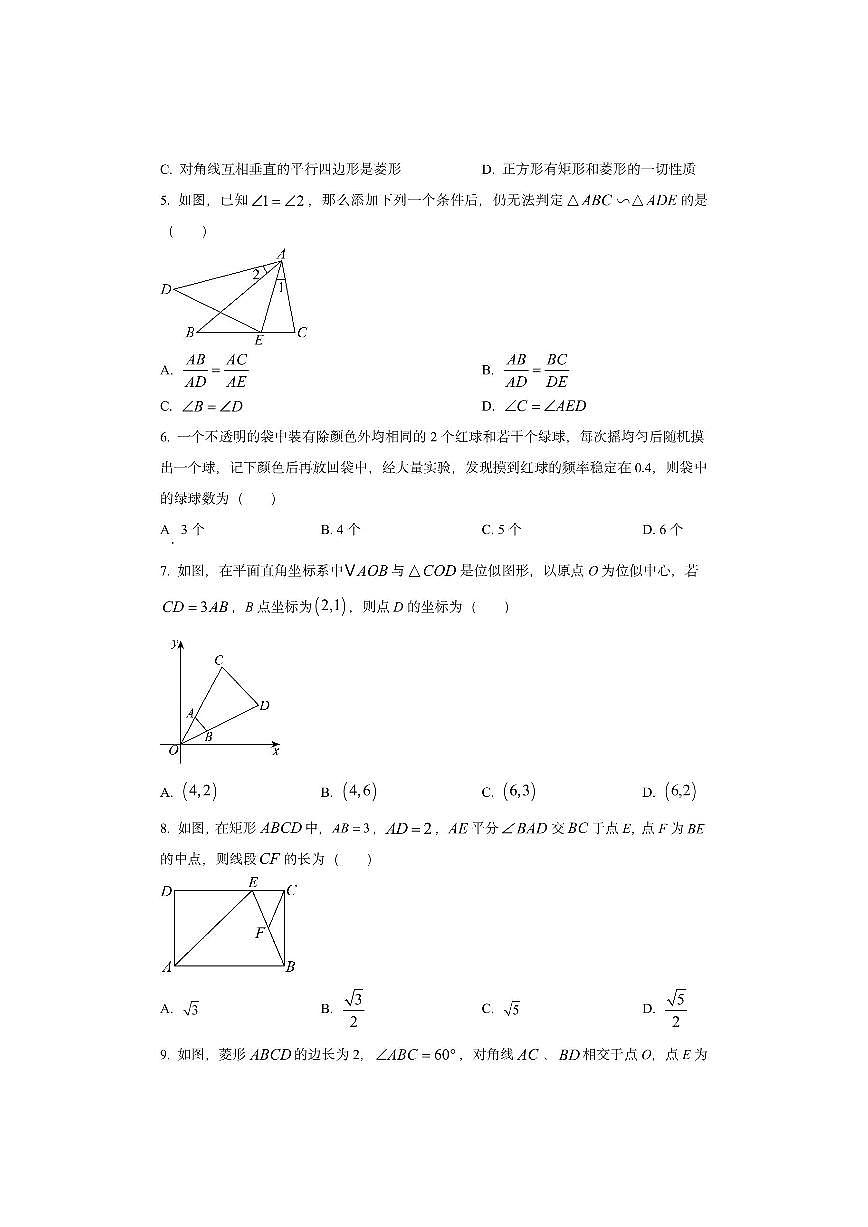 山东省青岛市即墨区2025-2026学年九年级上学期期中考试数学试卷（学生版）第2页