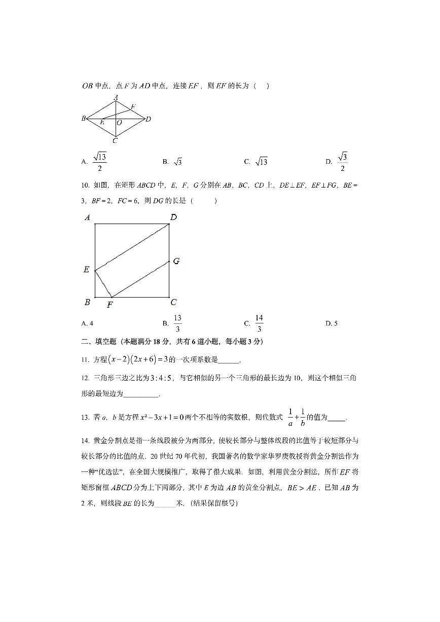 山东省青岛市即墨区2025-2026学年九年级上学期期中考试数学试卷（学生版）第3页