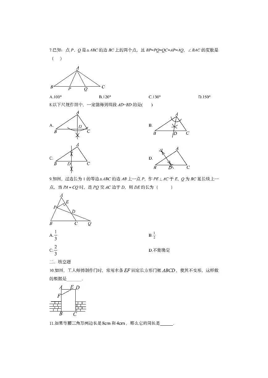 新疆维吾尔自治区和田地区和田市2025-2026学年八年级上学期11月期中数学试卷（学生版）第2页