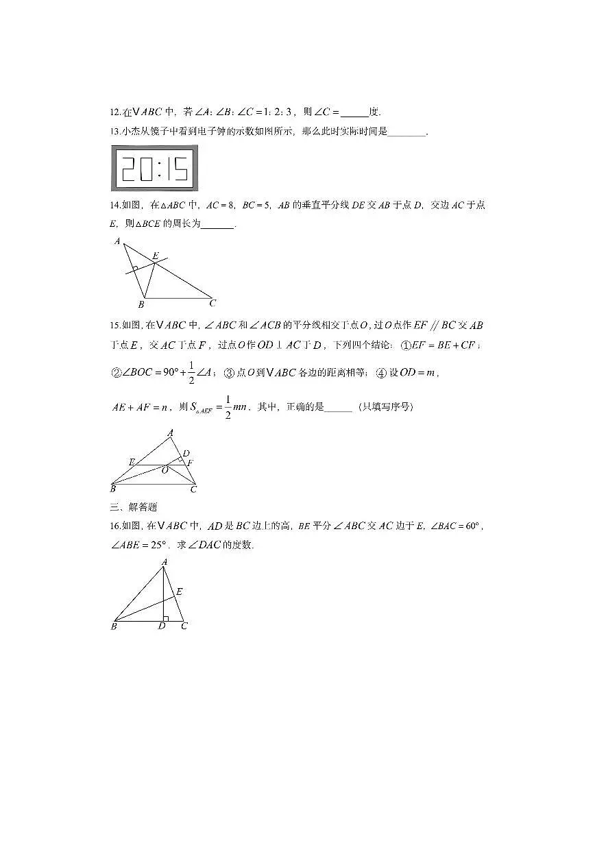新疆维吾尔自治区和田地区和田市2025-2026学年八年级上学期11月期中数学试卷（学生版）第3页
