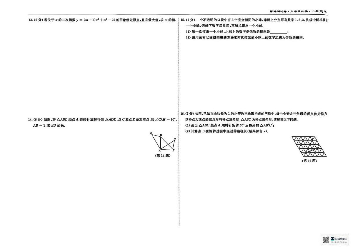 吉林省松原市前郭尔罗斯蒙古族自治县第三中学2024-2025学年上学期九年级期末跟踪测试数学试卷（二）第2页