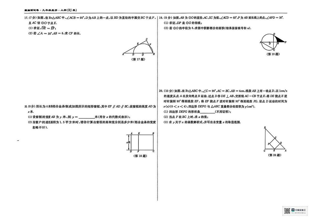 吉林省松原市前郭尔罗斯蒙古族自治县第三中学2024-2025学年上学期九年级期末跟踪测试数学试卷（二）第3页