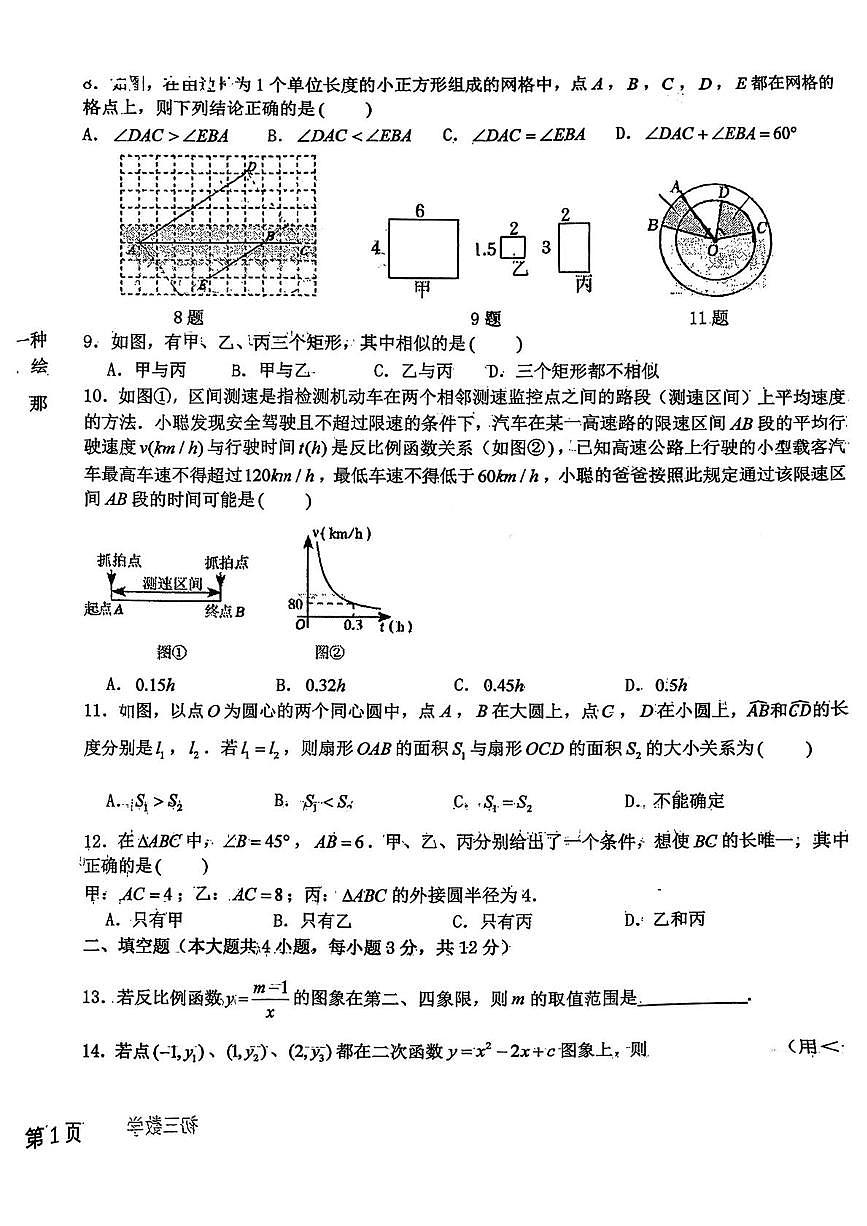 河北省石家庄市第四十中学2025-2026学年九年级上学期第二阶考试数学试卷（月考）第2页