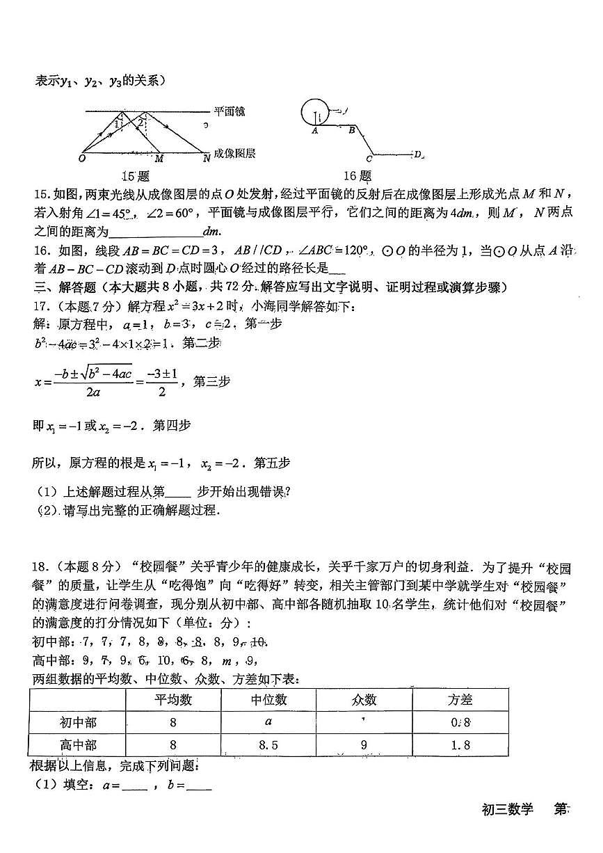 河北省石家庄市第四十中学2025-2026学年九年级上学期第二阶考试数学试卷（月考）第3页
