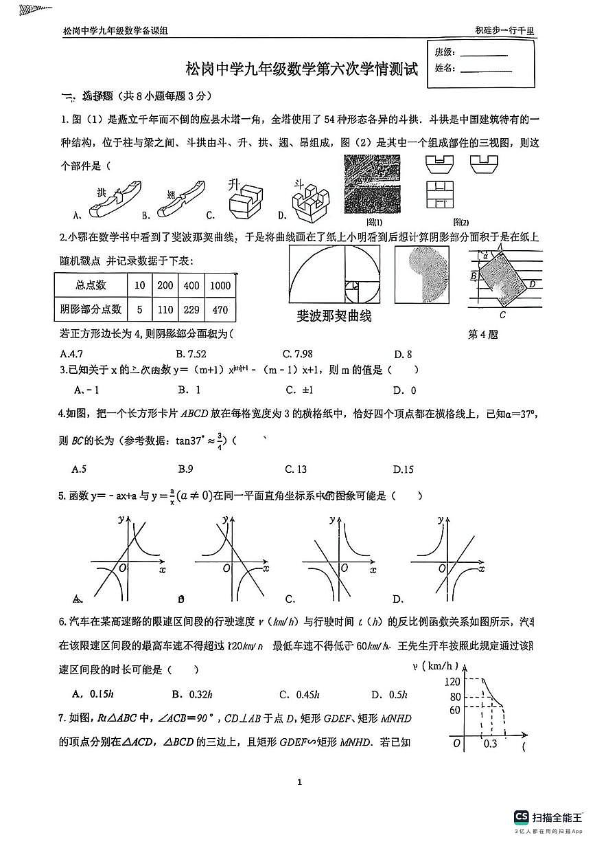 广东省深圳松岗中学2025~2026学年上学期第六次学情测试九年级数学试题（月考）第1页