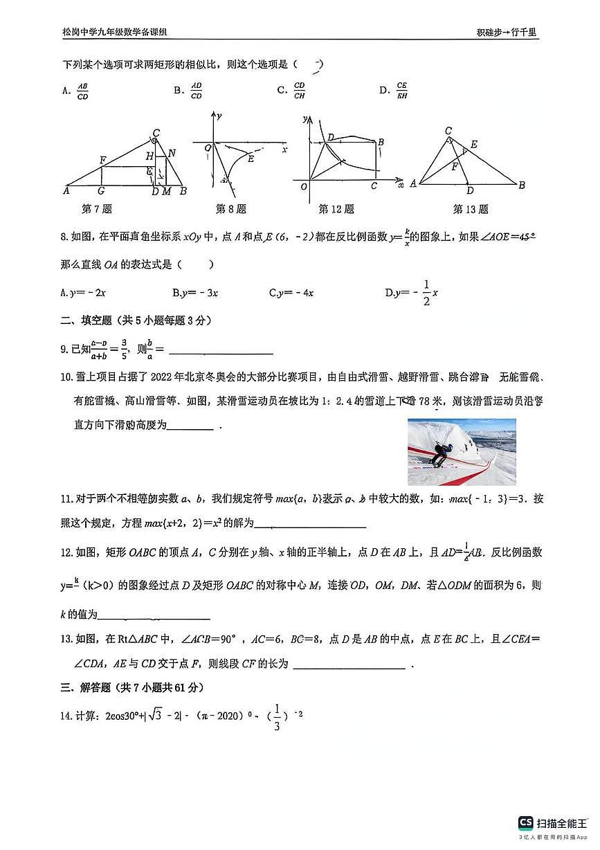 广东省深圳松岗中学2025~2026学年上学期第六次学情测试九年级数学试题（月考）第2页