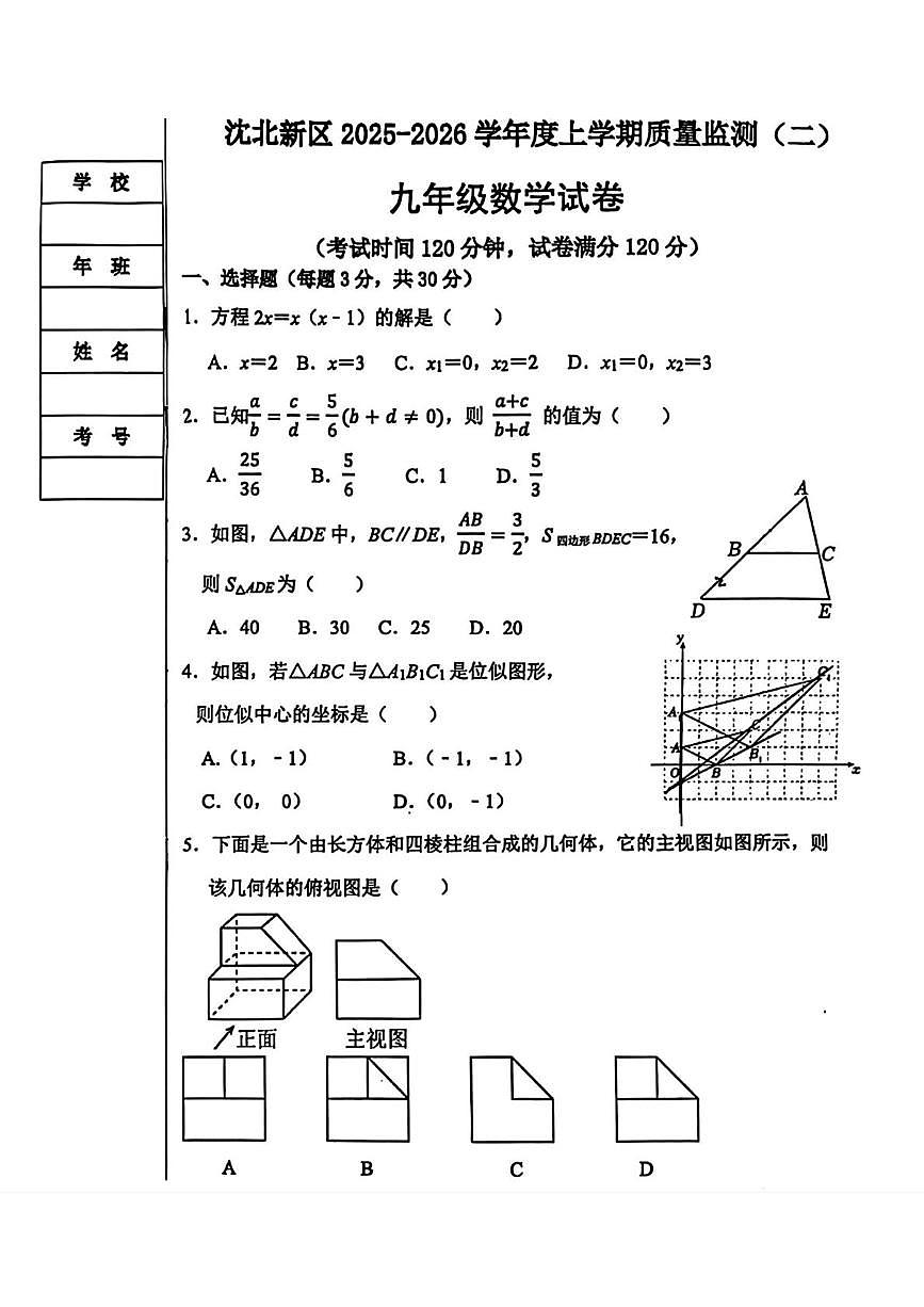 辽宁省沈阳市沈北新区2025-2026学年上学期九年级质量监测（二）数学试题（月考）第1页