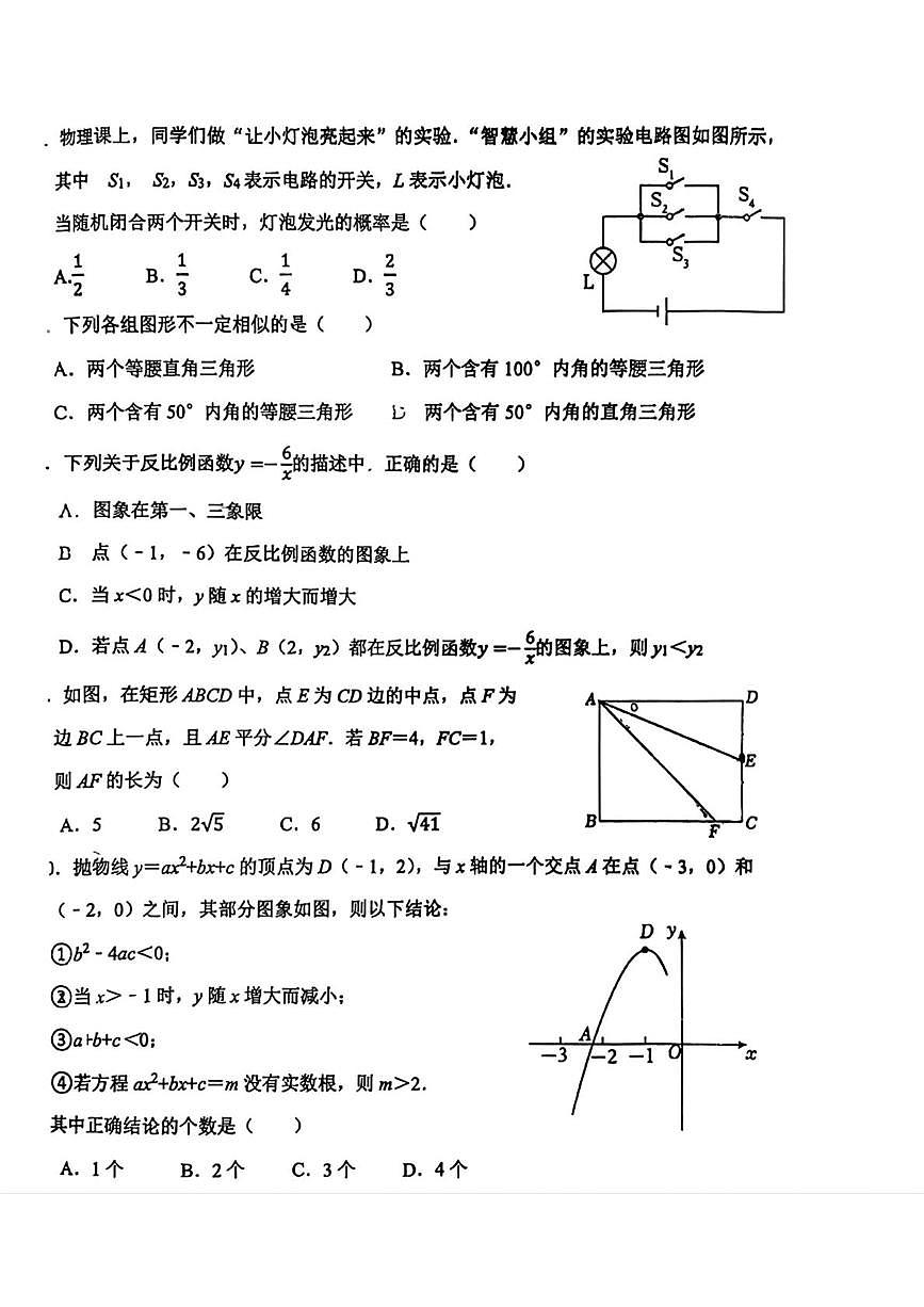 辽宁省沈阳市沈北新区2025-2026学年上学期九年级质量监测（二）数学试题（月考）第2页