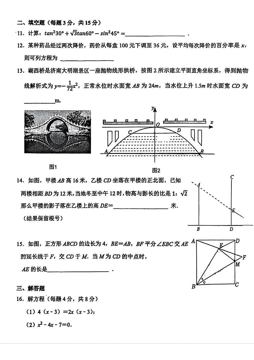 辽宁省沈阳市沈北新区2025-2026学年上学期九年级质量监测（二）数学试题（月考）第3页