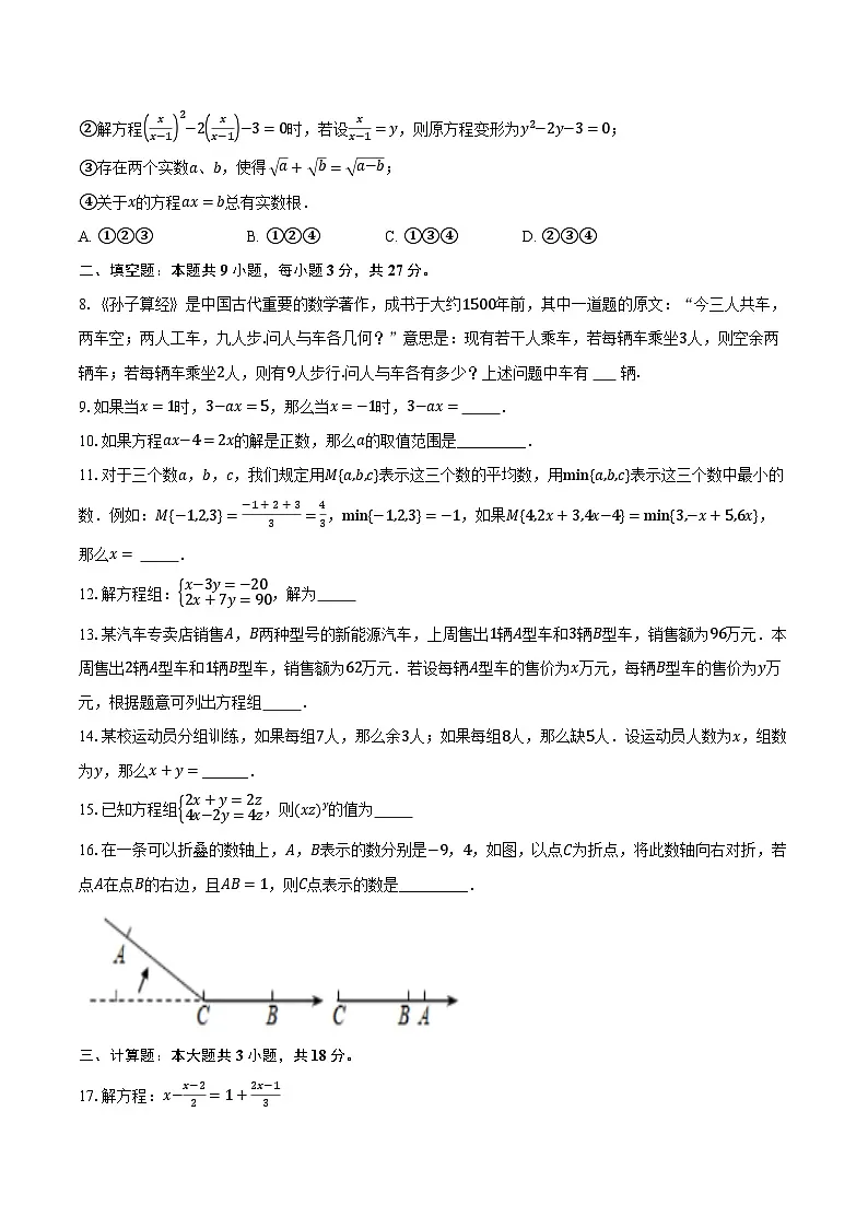 2026年上海市中考数学一轮复习3：一次方程与方程组练习（含答案+解析）第2页