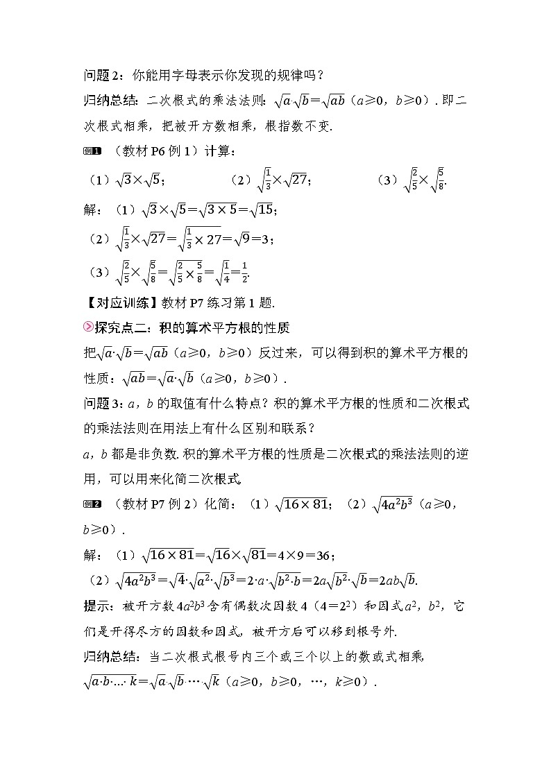 19.2.1 二次根式的乘法-教案-人教版（新教材）数学八年级下册第2页