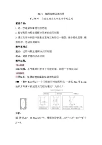 初中数学20.1 勾股定理及其应用优质教学设计