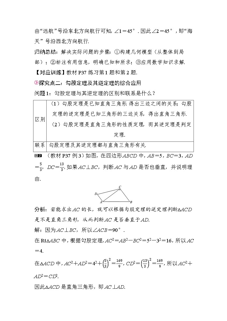 20.2.2 勾股定理的逆定理的应用-教案-人教版（新教材）数学八年级下册第2页
