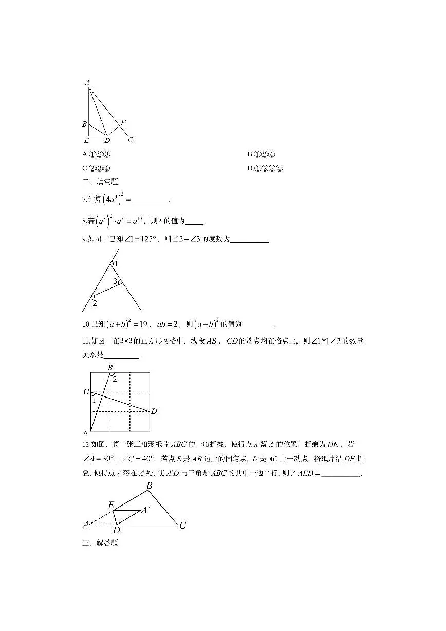 江西省上饶市信州区2025-2026学年八年级上学期11月期中联考数学试卷（学生版）第2页