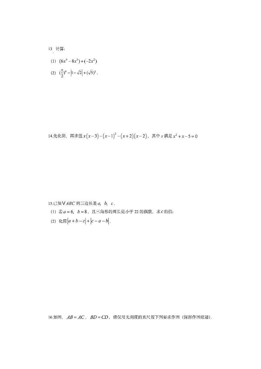江西省上饶市信州区2025-2026学年八年级上学期11月期中联考数学试卷（学生版）第3页
