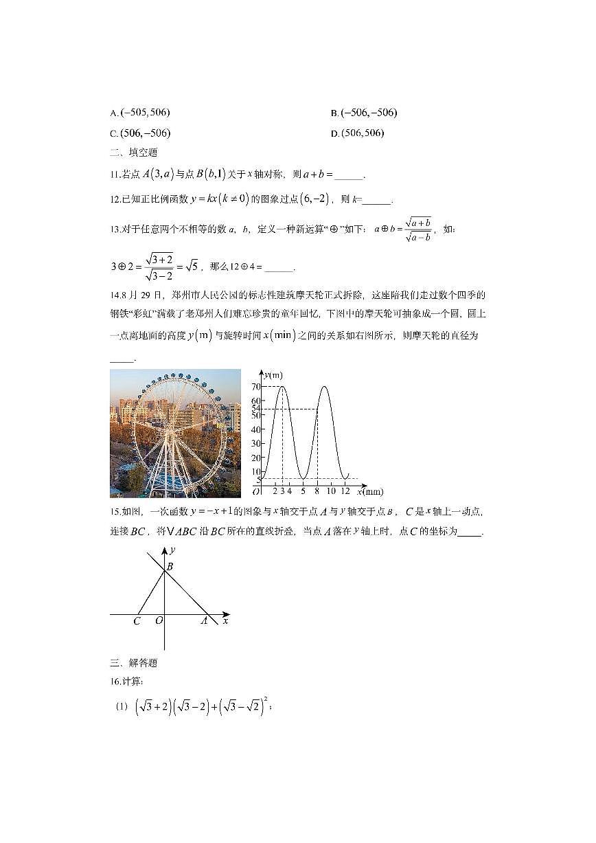 河南省平顶山市郏县2025-2026学年八年级上学期期中学情检测数学试卷（学生版）第3页