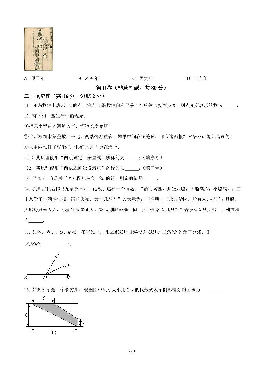 北京二中教育集团2024-2025学年七年级上学期期末数学试卷含答案第3页
