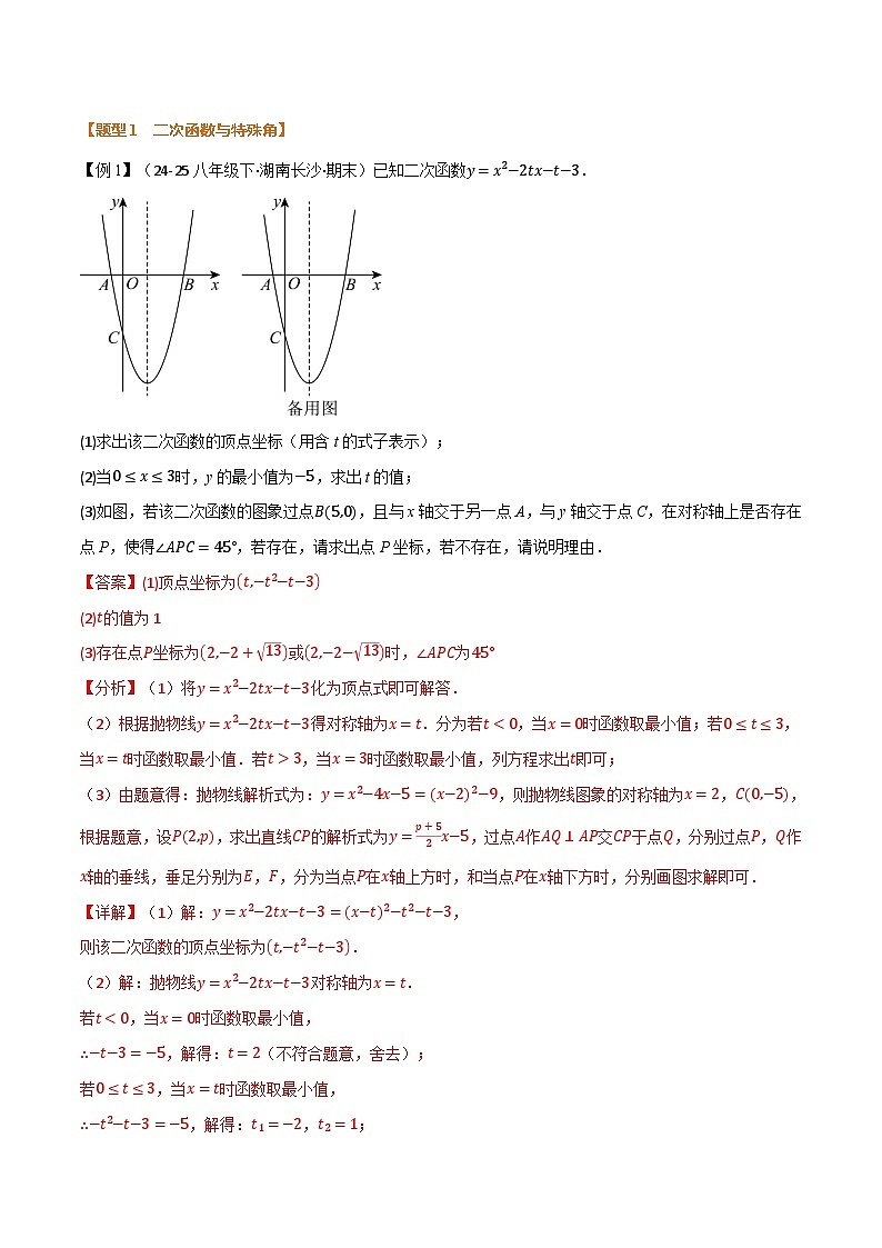 专题03 二次函数与角度（举一反三专项训练）数学苏科版九年级下册（解析版）第3页