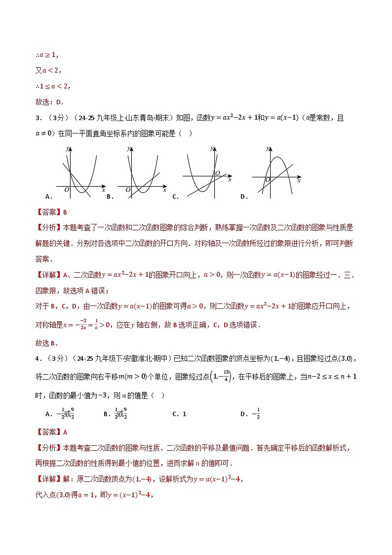 第五章 二次函数（举一反三单元测试·拔尖卷）数学苏科版九年级下册（解析版）第2页