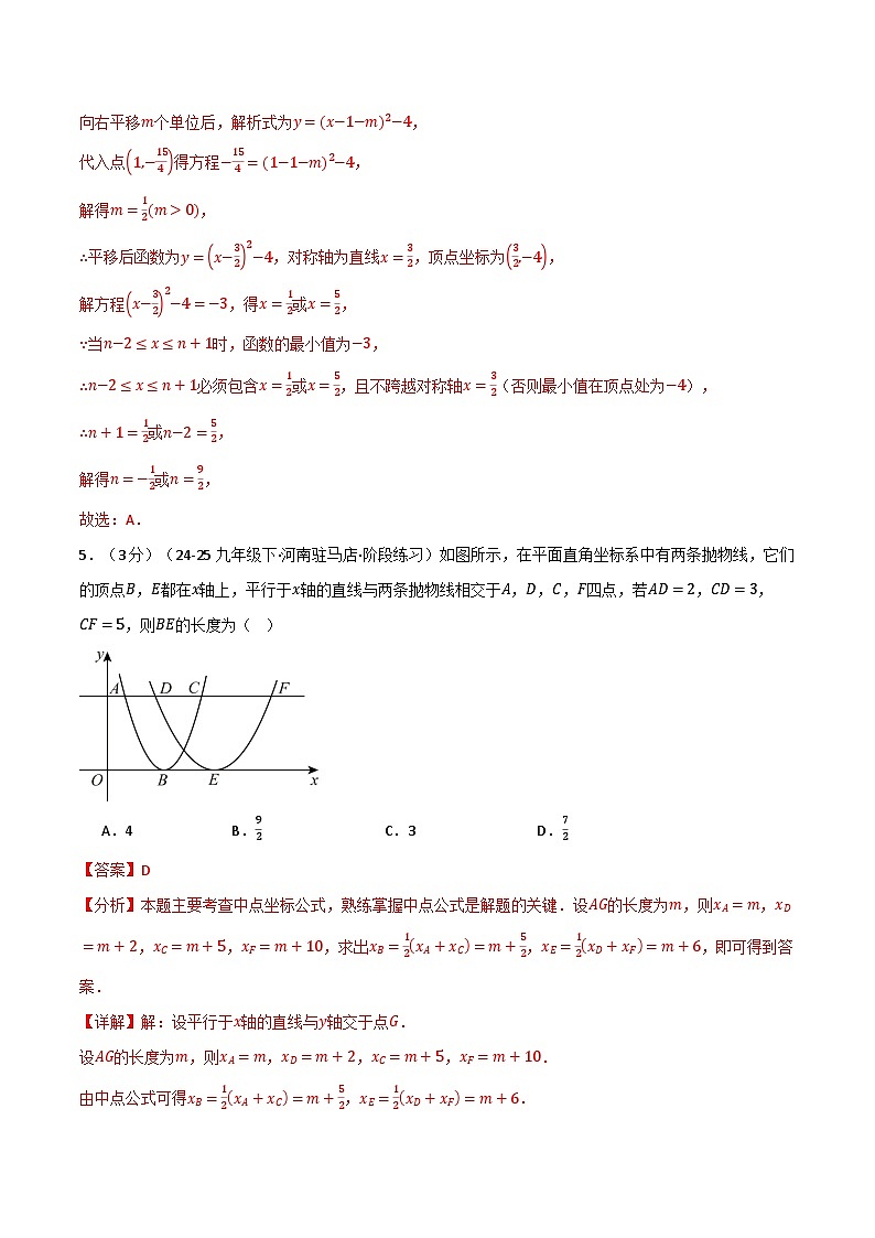 第五章 二次函数（举一反三单元测试·拔尖卷）数学苏科版九年级下册（解析版）第3页