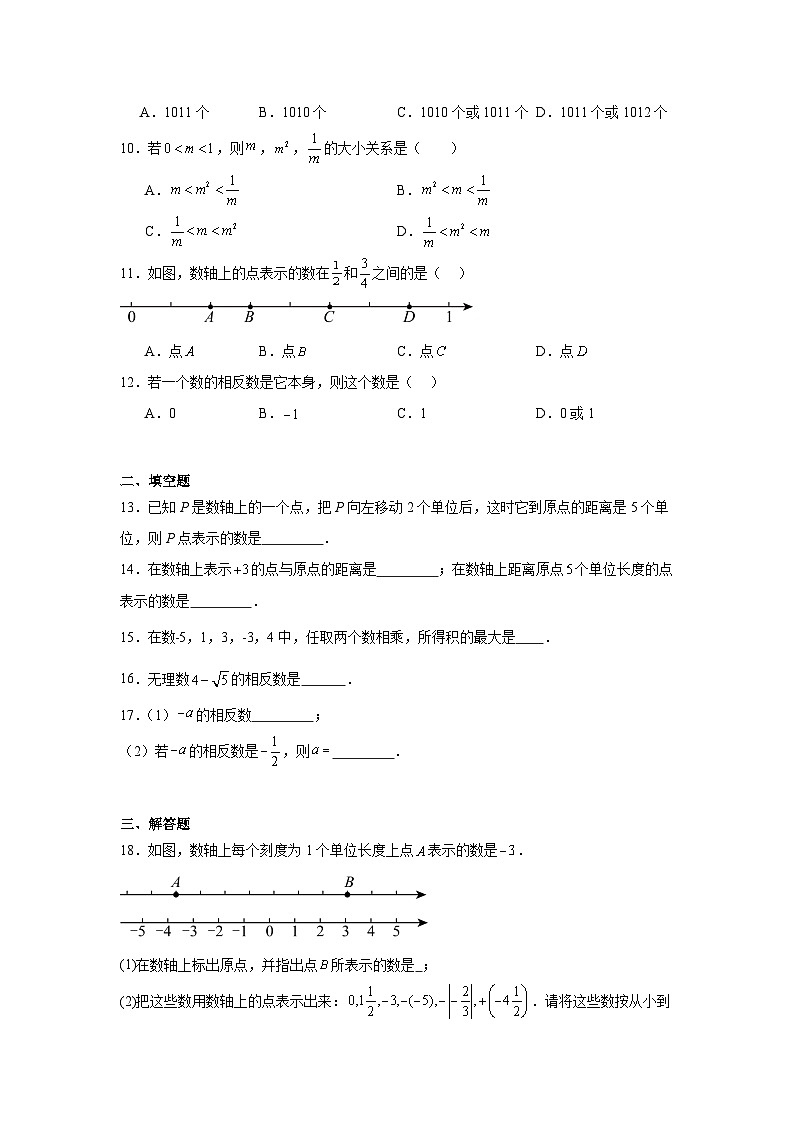 1.2有理数及其大小课堂同步练习  人教版数学七年级上册第2页