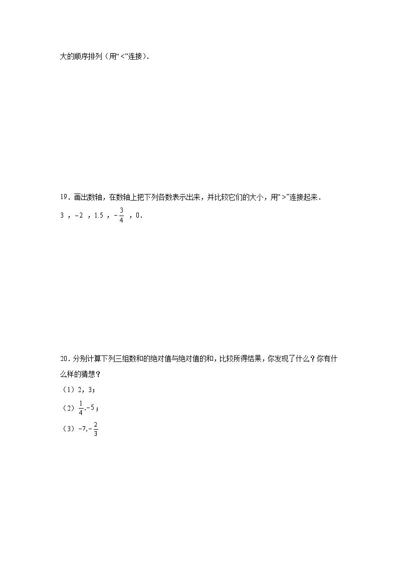 1.2有理数及其大小课堂同步练习  人教版数学七年级上册第3页