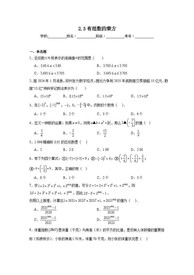 2.3有理数的乘方课堂同步练习  人教版数学七年级上册第1页