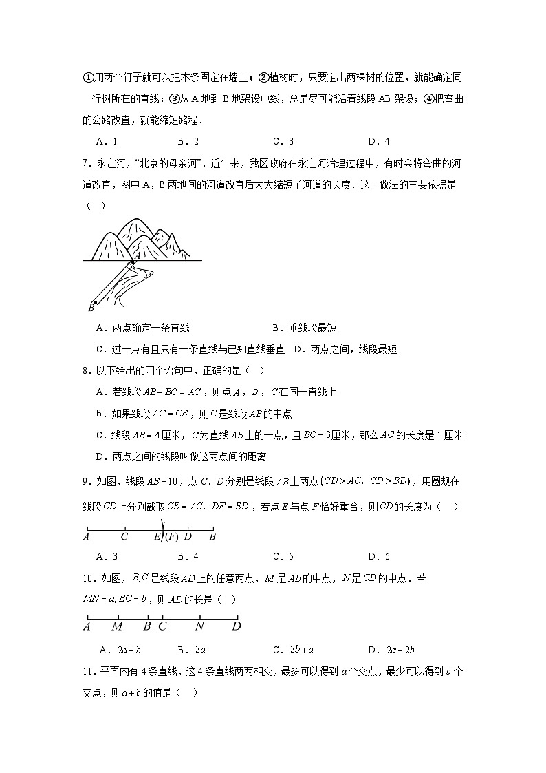 6.2直线、射线、线段课堂同步练习  人教版数学七年级上册第2页
