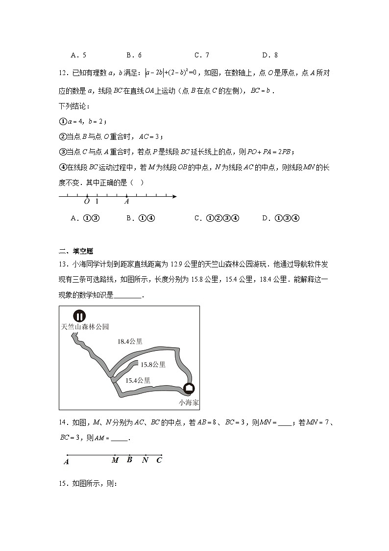 6.2直线、射线、线段课堂同步练习  人教版数学七年级上册第3页