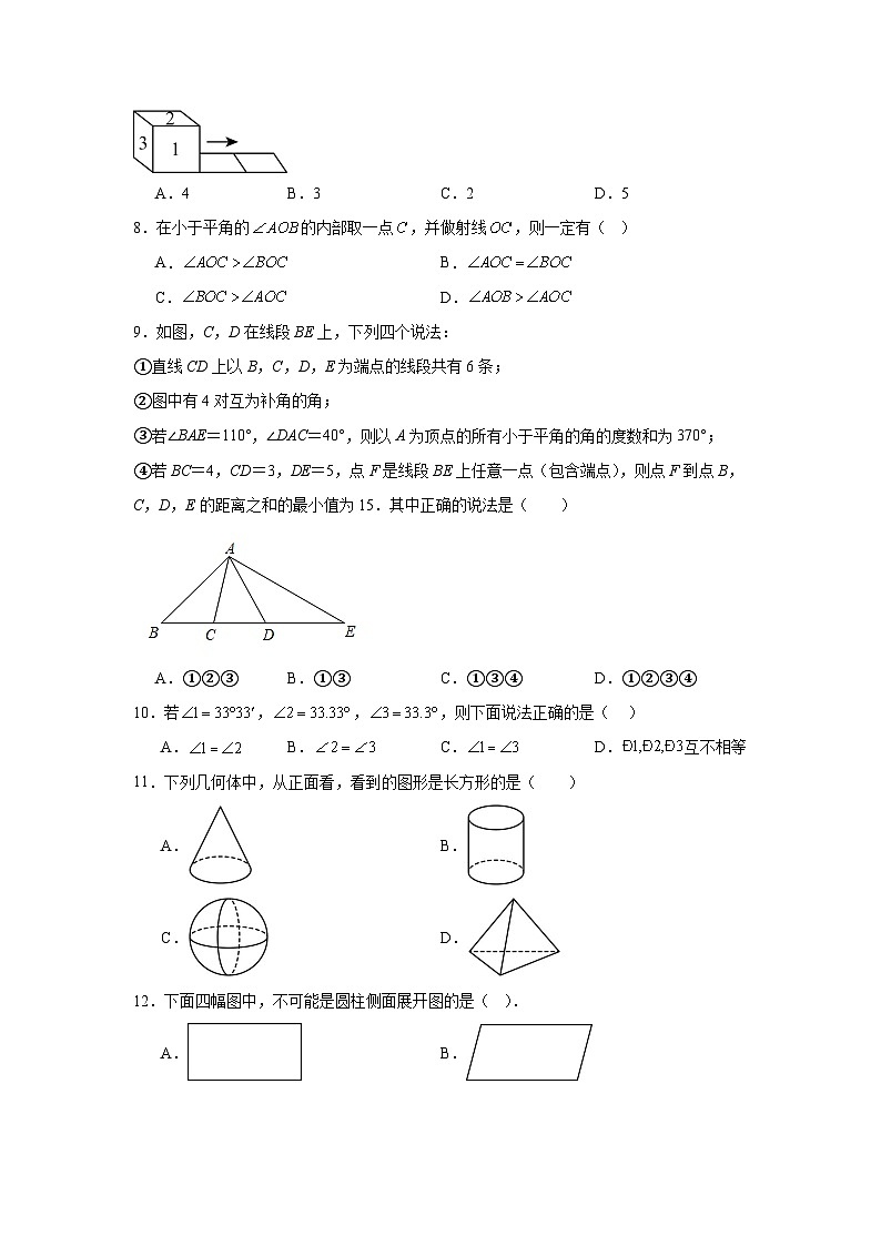 第六章几何图形初步课堂同步练习  人教版数学七年级上册第2页