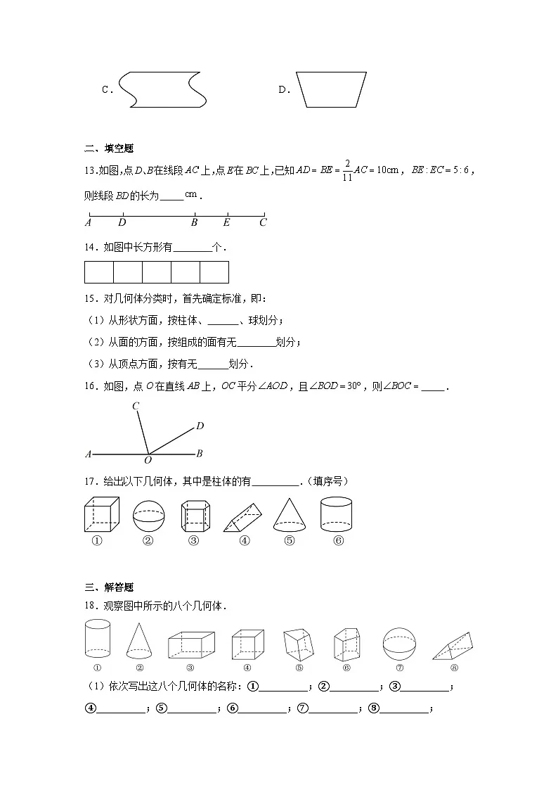 第六章几何图形初步课堂同步练习 人教版数学七年级上册第3页