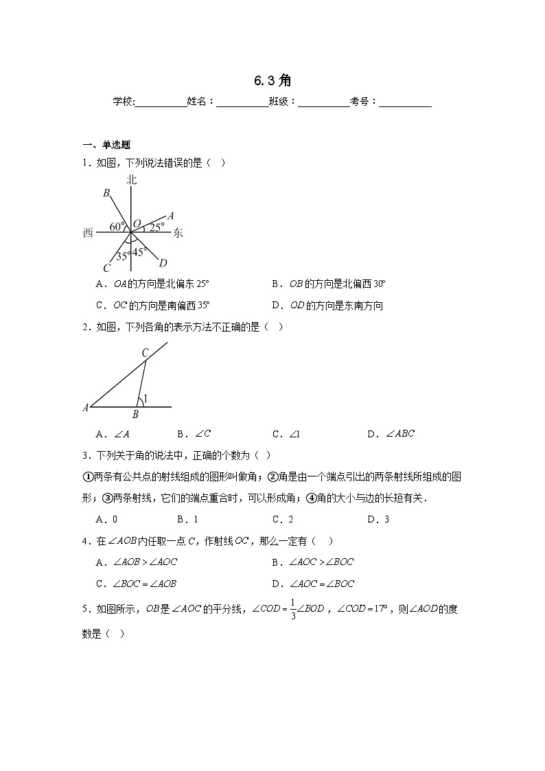 6.3角课堂同步练习  人教版数学七年级上册第1页